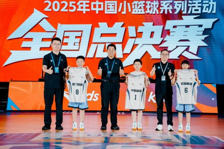 星空体育官方平台-小篮球大梦想！2025年中国小篮球系列活动·全国总决赛正式开幕